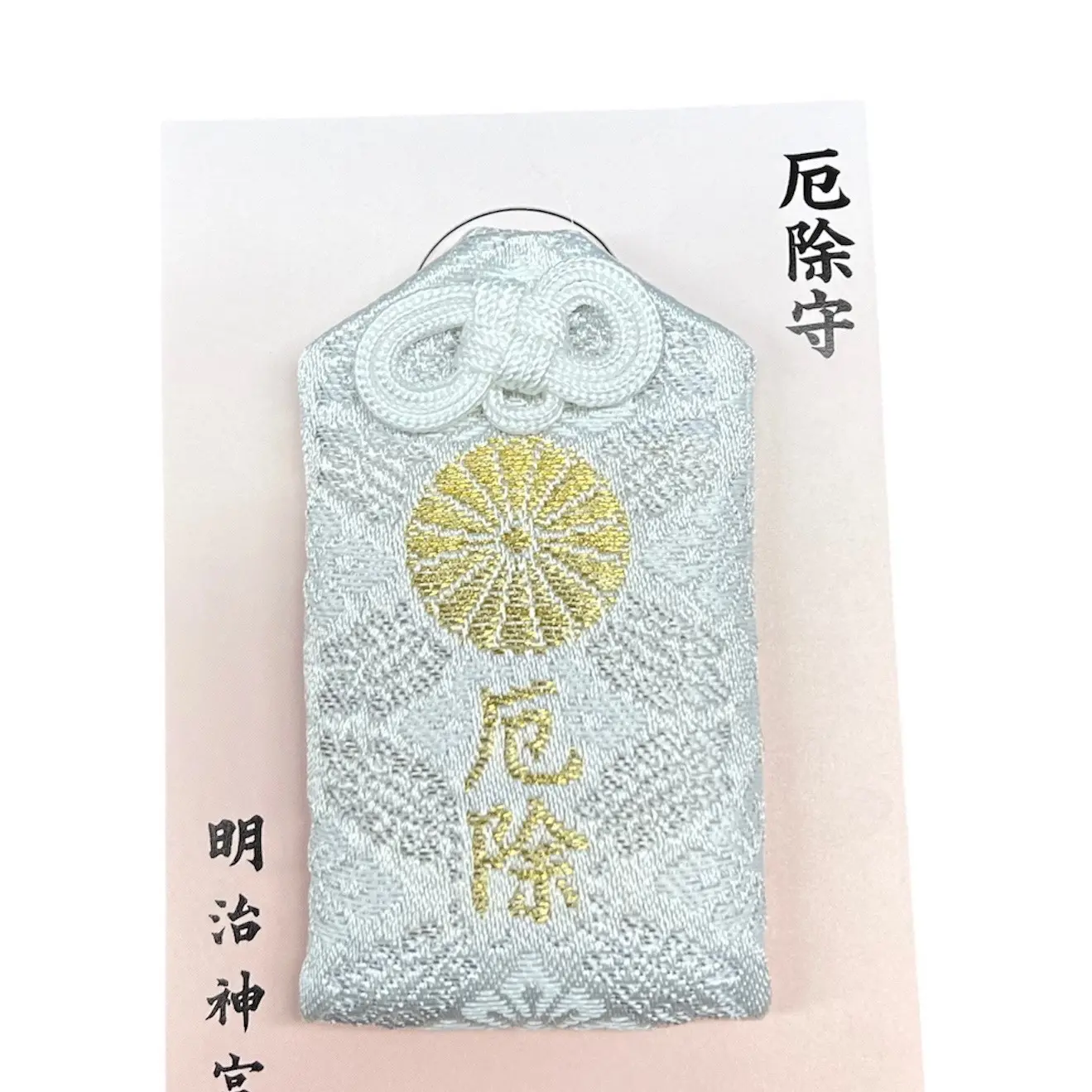 Yaku-yoke Omamori from Meiji Jingu Shrine in Tokyo - Traditional Japanese Amulet for Protection Against Calamities or Evil - Amulet,Charms