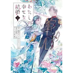 USED-MY HAPPY MARRIAGE 3 (MANGA VO JAPONAIS) by AKUMI AGITOGI (Unknown)