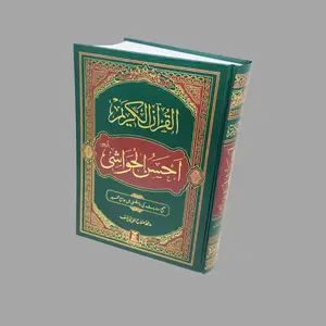 Al-Quran Al-Kareem Ahsan-al-Hawashi (Arabic /Urdu Translation)