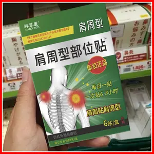 Relieve shoulder pain, treat rotator cuff injuries, shoulder periarthritis, shoulder patch, joint pain - apply where it hurts