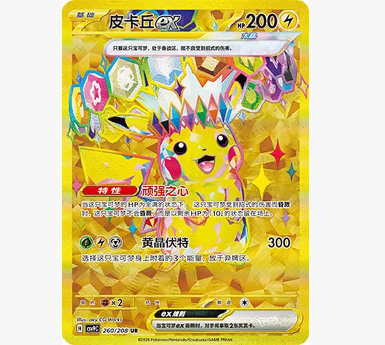 Terastal Pikachu ex Ultra Rare CSV9C-260/208