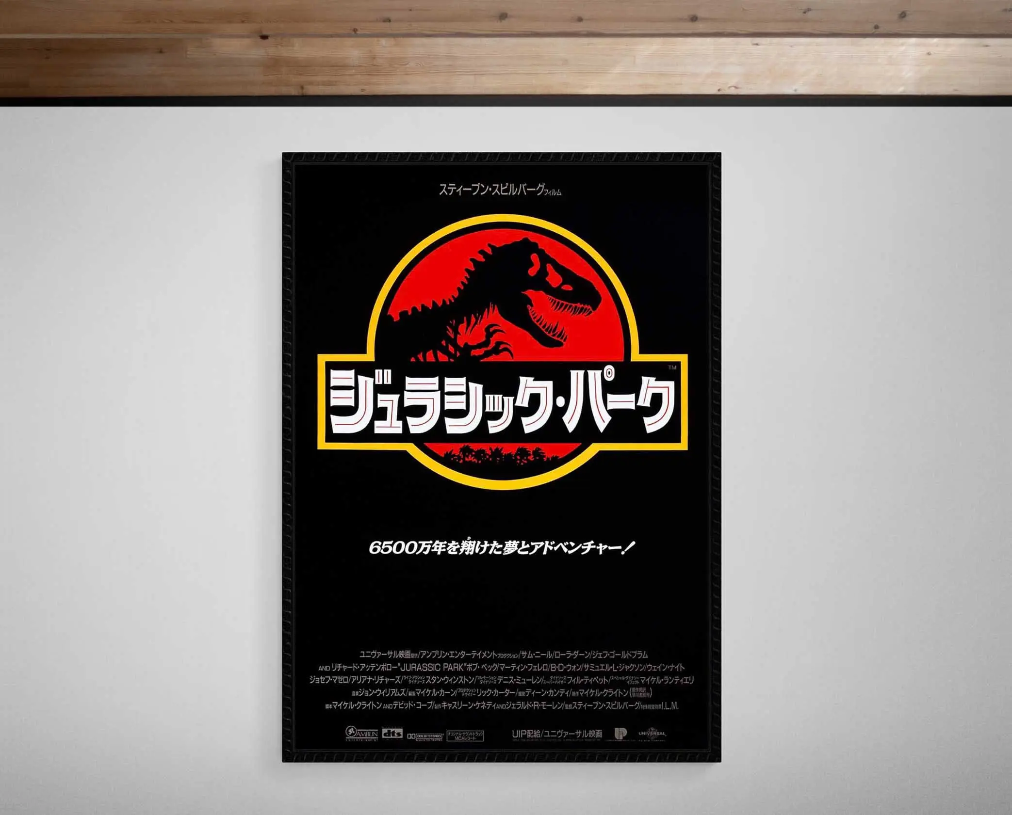 Jurassic Park • 1993 • Japanese Release • Giclée Print Decor Glossy