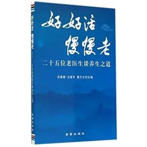 USED-Live Long and Get Old Slowly by LV SHAN GEN , WANG NENG PING , DONG FANG LI (Paperback)