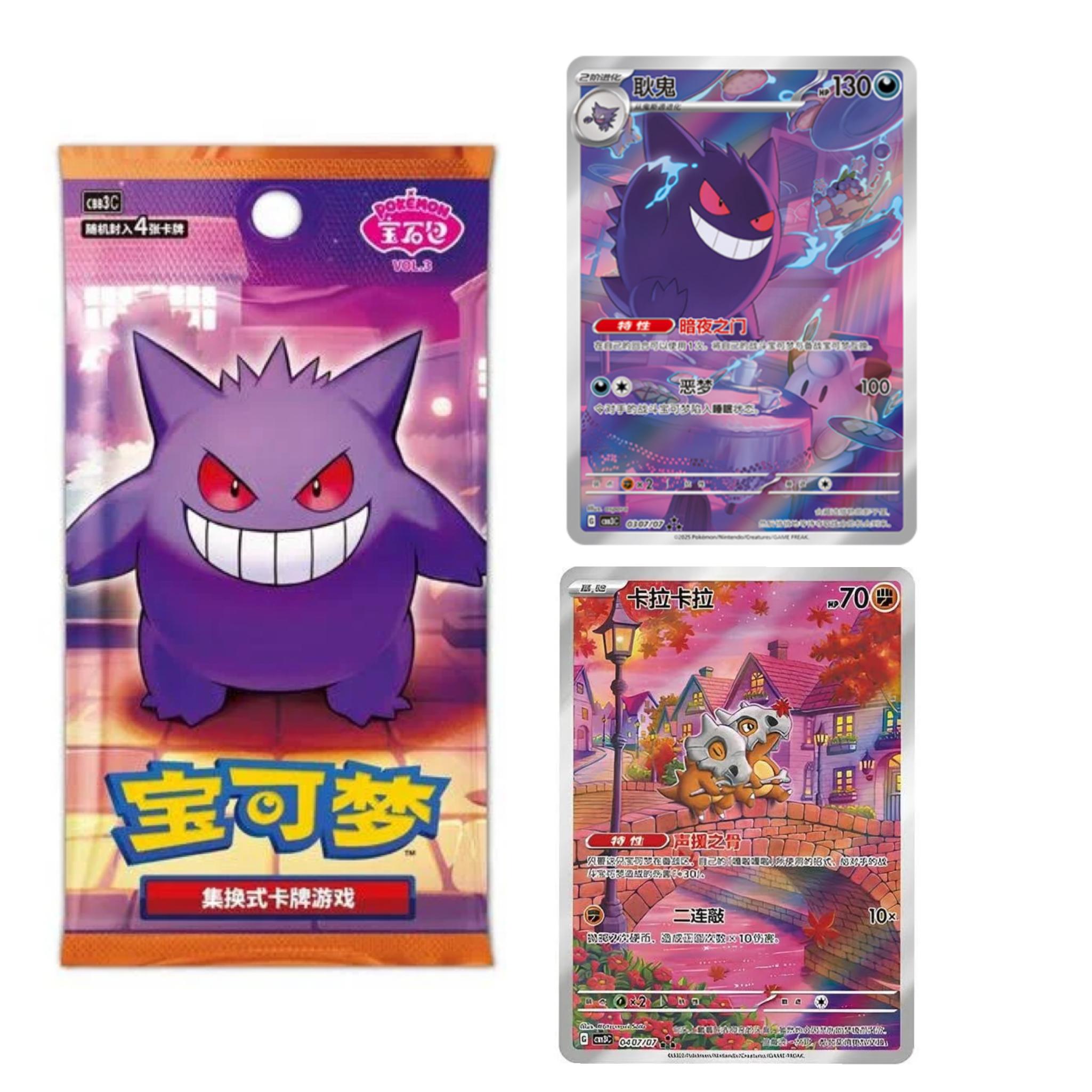 Pokemon TCG Chinese Exclusive Gem Vol.3 Booster Pack/Box