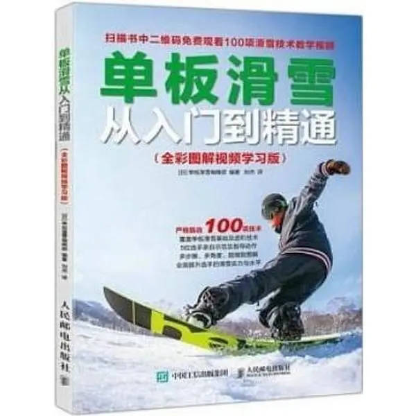 USED-Snowboarding from Beginner to Master (Full Color with Pictures and Videos) (Chinese Edition) by Anonymous (Paperback)