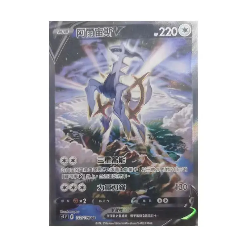 Pokemon Promo 125/S-P Arceus V Chinese Legends Promo pack - TikTok Shop Pokemon Promo 125/S-P Arceus V Chinese Legends Promo pack - TikTok Shop