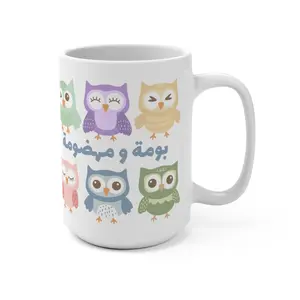 My Cute Owl ‘Boumeh w Mahdoumeh’ Mug 15oz Gift for Her Ceramic Coffee Drinkware Tea Cup Drink