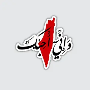 Minimalist Palestine Arabic Calligraphy Sticker, Red Palestine Map Vinyl Decal, Waterproof Palestinian Art Sticker for Laptop Water Bottle Car