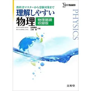 USED-Rikai shiyasui butsuri : butsuri kiso shuÌ„rokuban shinkateiban by SoÌ„shin Chikazumi (Tankobon Hardcover)
