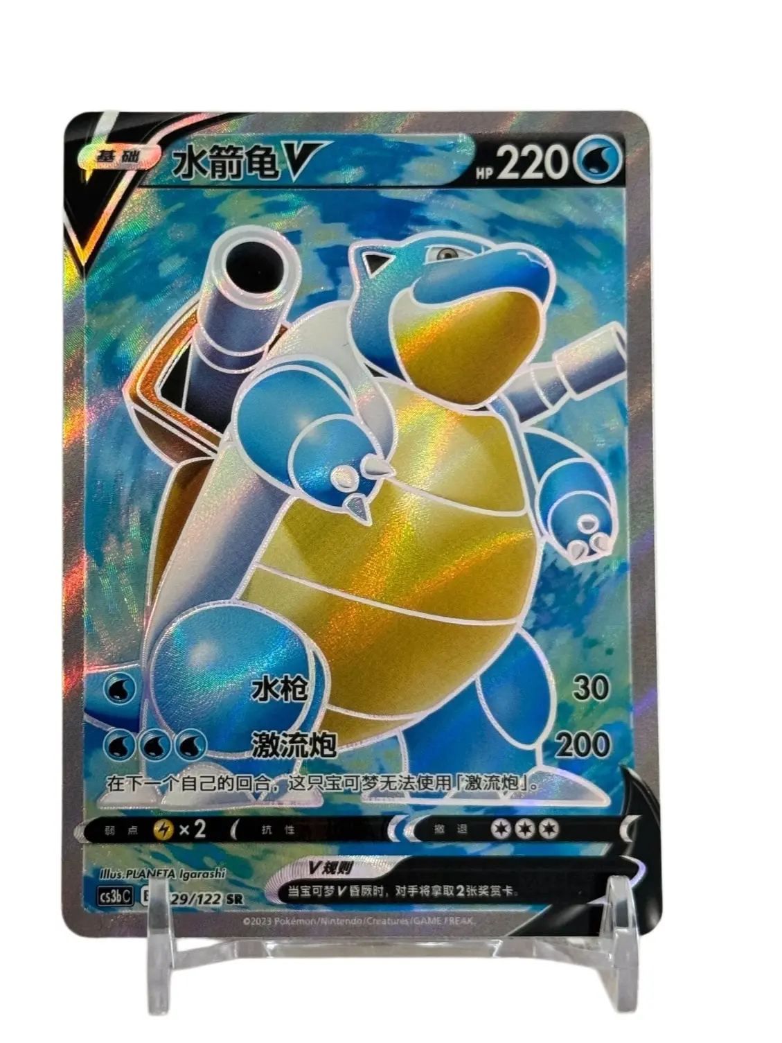 Pokémon Exclusive Sword & Shield Simplified Chinese TCG Full Art Blastoise V CS3bC-129 Holo Trading Card, Near Mint Condition