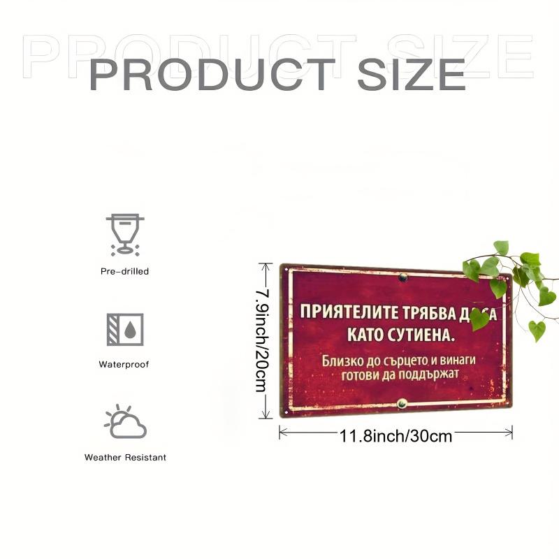 1pc 2D Flat, Metal Iron Plate-Vintage Bulgarian Friend Quotation, Red Metal Decorative Card, Suitable for Home, Bar, Garage, Office, Coffee Shop (20*30cm/8*12 Inches),