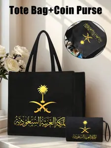 Large Capacity Tote Bag Set, Equipped With A Zipper Makeup Bag, Printed Saudi Arabian Coconut Tree & Words Pattern, Multifunctional Handbag, Shoulder Bag, Lightweight Shopping Bag With Portable Travel Cosmetic Bag, Beach Bag, Coin Purse, Toiletry Bag