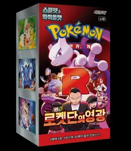 Glory of Team Rocket Booster Box - KR