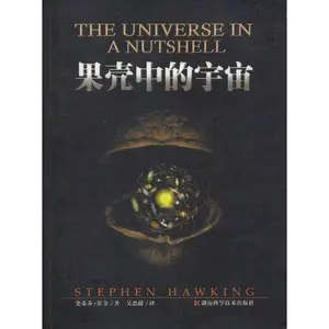 USED-The Universe in a Nutshell (Chinese Edition) by Stephen Hocking (Paperback)