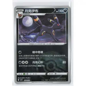 Umbreon CBB2C 0604 Simplified Chinese Pokeball Pokemon Gem Pack 2