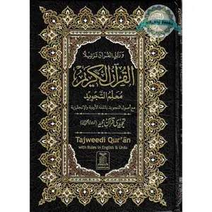 Tajweed Quran persian, Urdu & Southafrican Script with 15 Lines ( Ref 213)