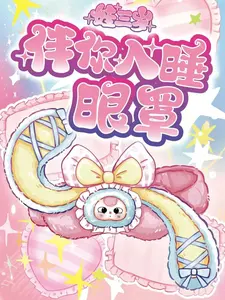 Baby Three Sleep Eye Mask Blind Box | Soft Plush | Bedtime Buddy for Sweet Dreams