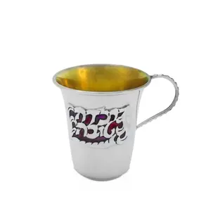 Yeldah Tovah Silver Kiddush Cup