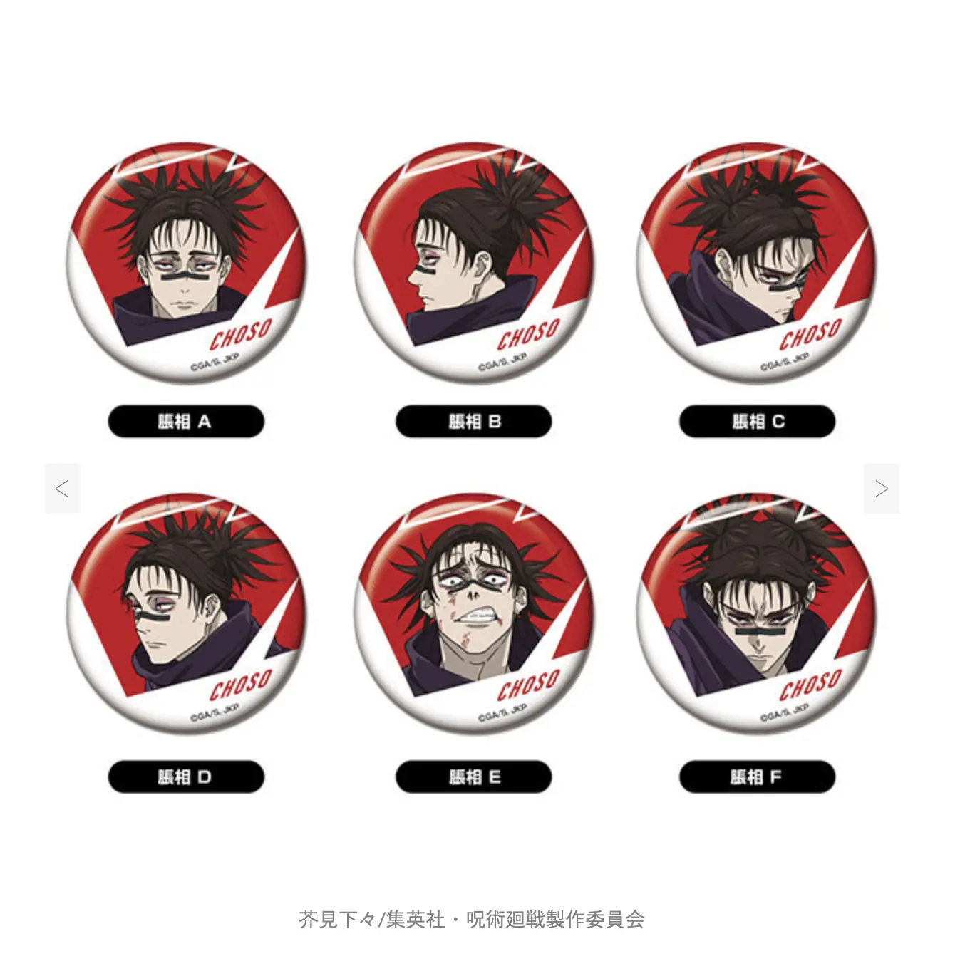 JJK "The Culling Game" CAN Badge - Price for 1