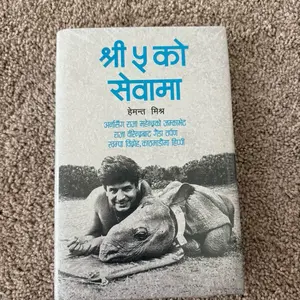 Shree 5 ko Sewa ma