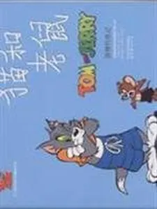 USED-Tom and Jerry Tom Fishing in mind (paperback) by han na -ba bo la (Paperback)