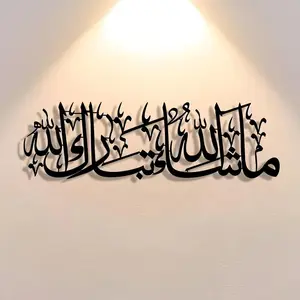 Vintage Arabic Calligraphy Metal Wall Decor, Home Decoration Prayer Text Plaque, Unique Artistic Design for Living Room & Bedroom