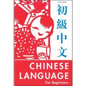 USED-Chinese Language for Beginners by Cooper, Lee (Paperback)
