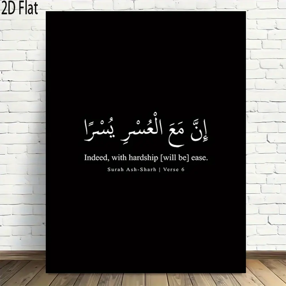 Calligraphy Canvas Wall Art,  Inspirational Quran Quote Print, Minimalist Muslim Home Decor Unframed Canvas Poster or Framed Canvas Wrap