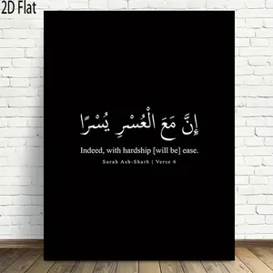 Calligraphy Canvas Wall Art,  Inspirational Quran Quote Print, Minimalist Muslim Home Decor Unframed Canvas Poster or Framed Canvas Wrap