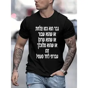 Men'S Summer Casual T-Shirt with Hebrew Print, Perfect for Daily Workouts at The Gym, Plus Size