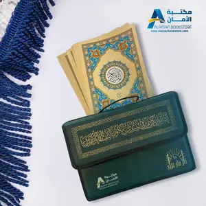 Quran Parts (30 Parts) in a leather bag - مصحف مجزء (30 جزء) مع حقيبة جلد