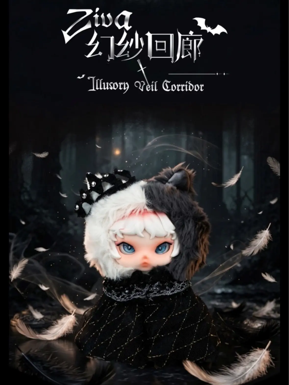 Ziva Illusory Veil Corridor Series Plush Doll - Soft Furry Collectibles, Soft Huggable Specialty DIY Supply for Adults, No Guarantee on Exact Figurine (Toys & Hobbies Category)