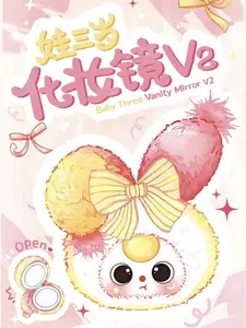 BB3 - Vanity Mirror V2 Plush
