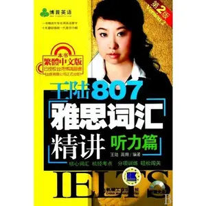 USED-Listening - 807 IELTS vocabulary concise by Wanglu - 2nd editon -with 1 CD (Chinese Edition) by Wang Lu (Paperback)