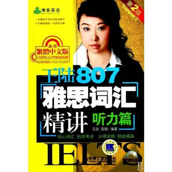 USED-Listening - 807 IELTS vocabulary concise by Wanglu - 2nd editon -with 1 CD (Chinese Edition) by Wang Lu (Paperback)