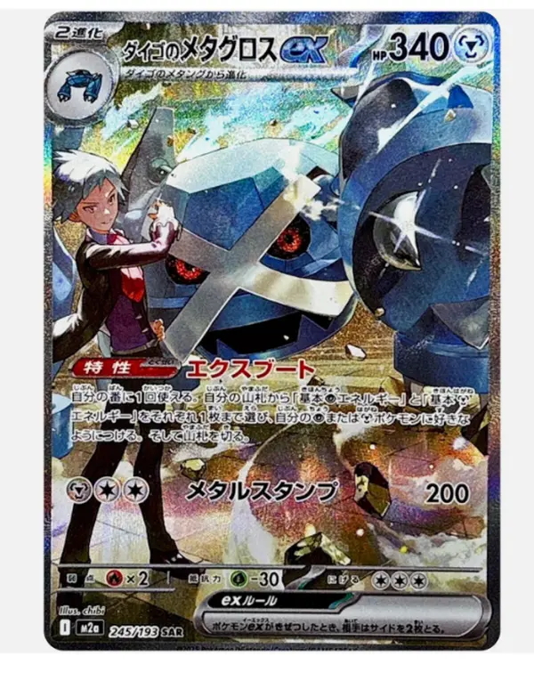 Official Auth. Steven's Metagross ex SAR 245/193 M2a MEGA Dream ex Japanese Pokemon Single Card, Play & Collect Non-Sports Trading Card Collectible