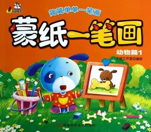 USED-One-step Picture with Masking Paper (Animals I) by Anonymous (Paperback)