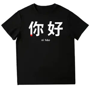 Casual Men's "Ni Hao" Tee – Machine-Washable Chinese Language Learning Shirt for Summer