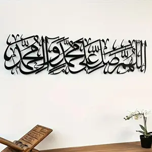 Islamic Calligraphy Pattern Wall Art, Modern Metal Wall Decor, Wall Hanging Decor for Home Living Room Bedroom, Home Decor, Religious Decoration, Stylish Religious Decor