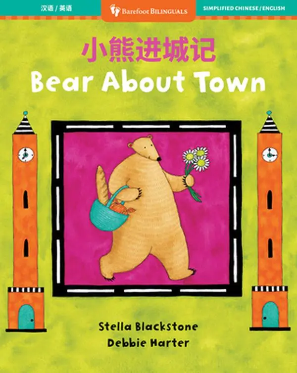 Bear about Town (Bilingual Chinese & English) -- Stella Blackstone - Paperback