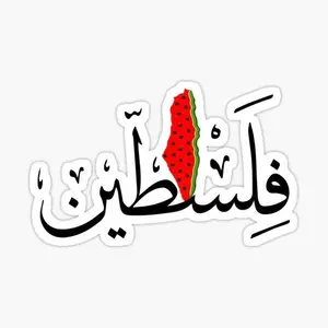 Palestine in Arabic Sticker, Minimalist Arabic Calligraphy Vinyl Decal, Waterproof Sticker for Laptop, Car, Water Bottle, Pro-Palestine Support Gift