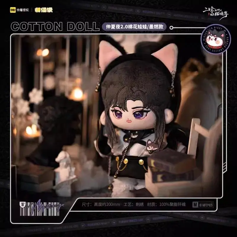 Stuffed Anime The Husky and His White Cat Shizun Chu Wanning Mo Ran BL 20cm Doll Clothes Toy Plush Cosplay Kids Birthday Gift