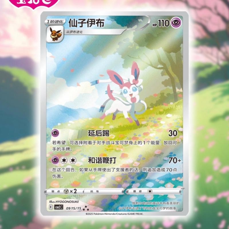 POKEMON Chinese Gemstone Horizons Gem VOL 2 SYLVEON 915/15 CARD