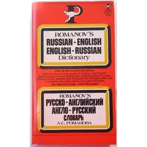 USED-Romanov's Russian-English English-Russian Pocket Dictionary (English and Russian Edition) by C. A Pmahoba (Paperback)