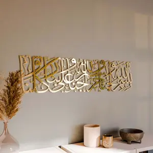 Dua for Entering Home - Metal Islamic Wall Art
