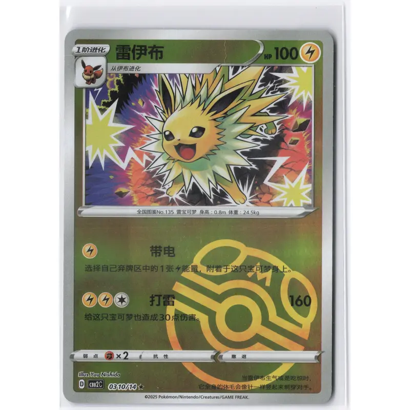 Jolteon CBB2C 0310 Simplified Chinese Master ball Pokemon Gem Pack 2