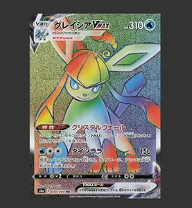 Glaceon VMAX 090/069 - S6a - Eevee Heroes