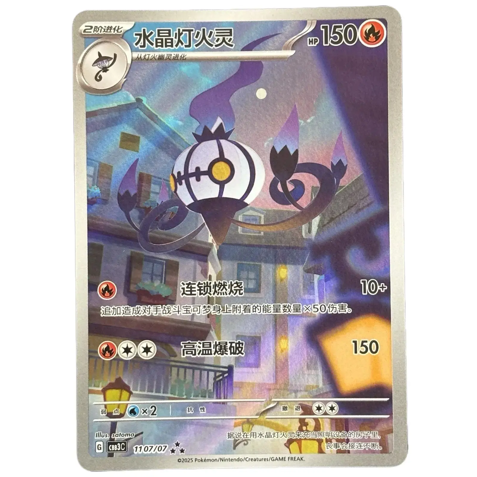 Pokemon TCG Card Chinese Exclusive Gem Vol.3 Chandelure CBB3C 11 07 Holo NM  - TikTok Shop