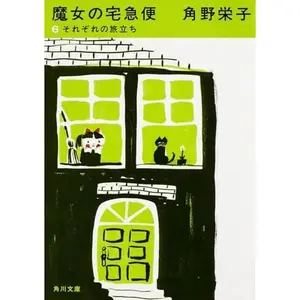 USED Book - Kiki's Delivery Service new edition Vol.6 (Kadokawa Bunko) (Paperback Bunko)