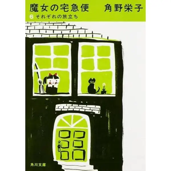USED Book - Kiki's Delivery Service new edition Vol.6 (Kadokawa Bunko) (Paperback Bunko)